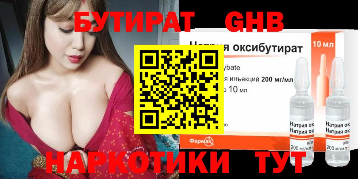 БУТИРАТ вода  Вход с VPN  Старая Купавна 