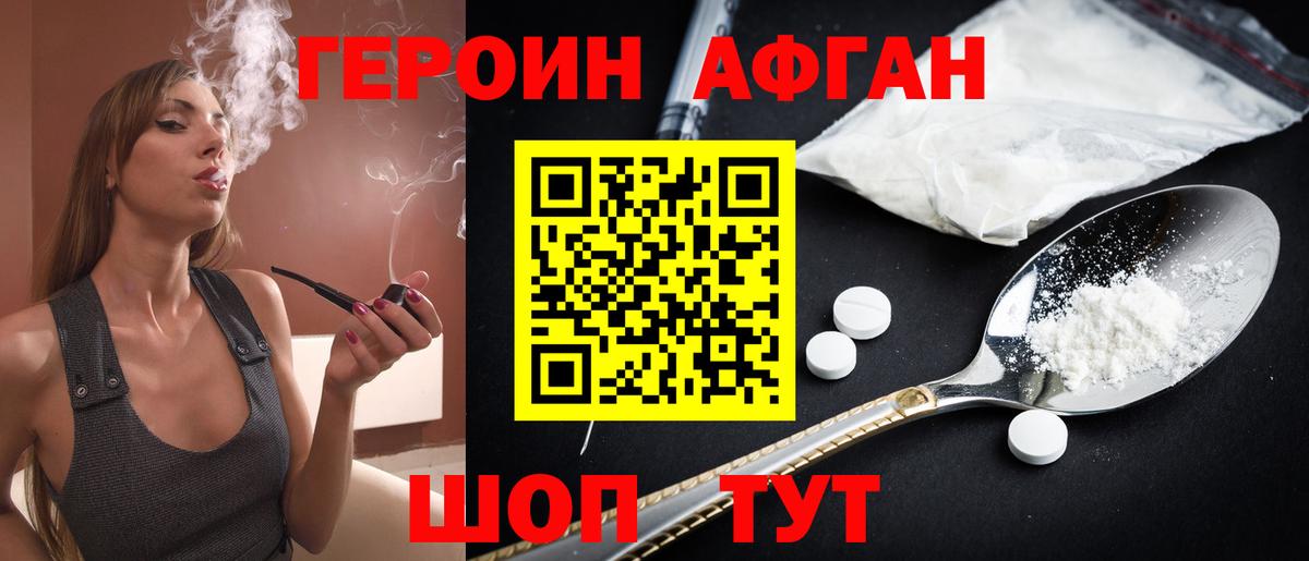 ГЕРОИН хмурый Старая Купавна