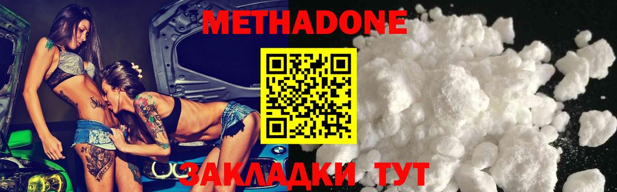 МЕТАДОН methadone  Вход с VPN  hydra вход  Старая Купавна  МЕТАДОН кристалл 