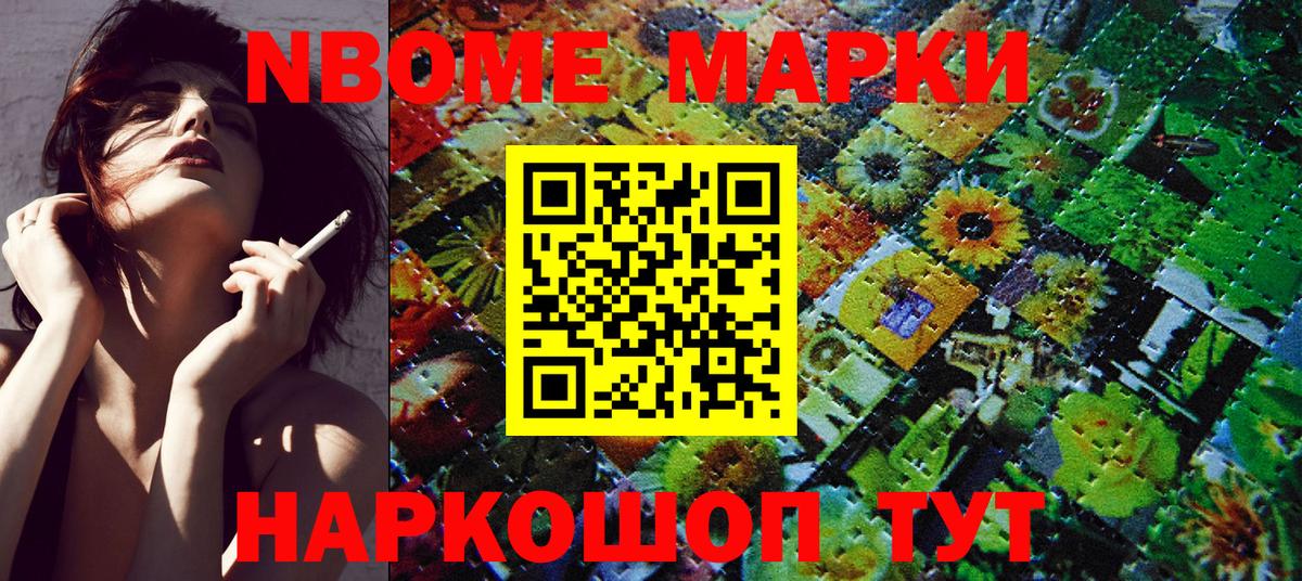 Наркотические марки 1,8мг  Вход с VPN  Наркотические марки 1,8мг  Марки 25I-NBOMe  Старая Купавна 